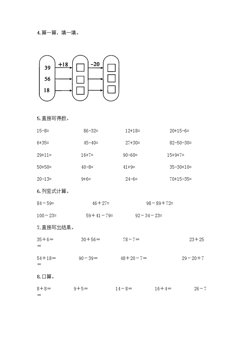 100以内的加法和减法计算题50道（考点精练）02