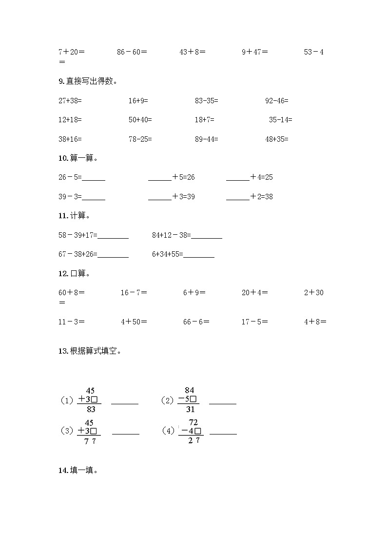 100以内的加法和减法计算题50道（考点精练）03