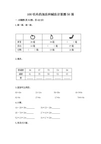 浙教版一年级下册3.加法和减法达标测试