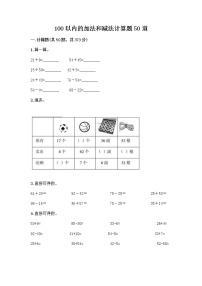 浙教版一年级下册3.加法和减法巩固练习