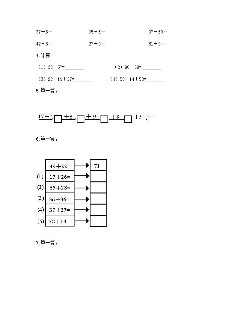 100以内的加法和减法计算题50道带答案（培优A卷）第2页
