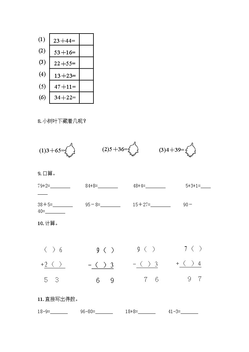 100以内的加法和减法计算题50道带答案（培优A卷）第3页