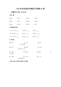 小学数学浙教版一年级下册3.加法和减法课后复习题