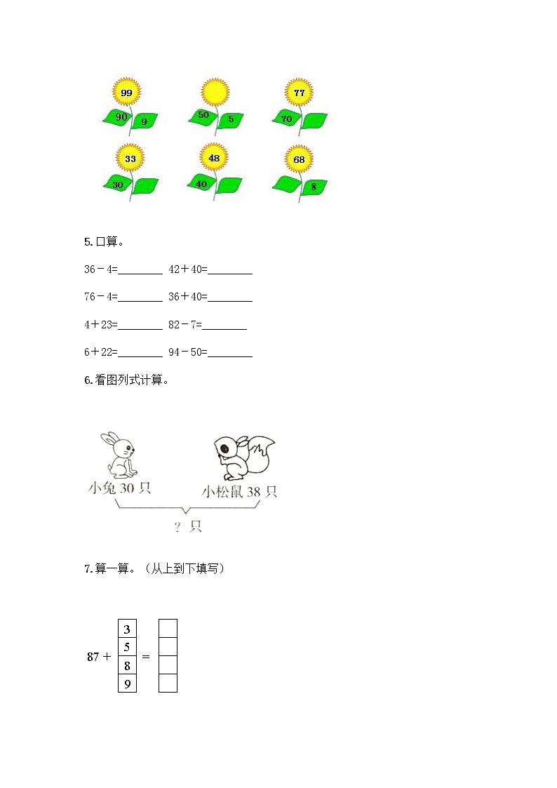 100以内的加法和减法计算题50道带答案（培优B卷）第2页