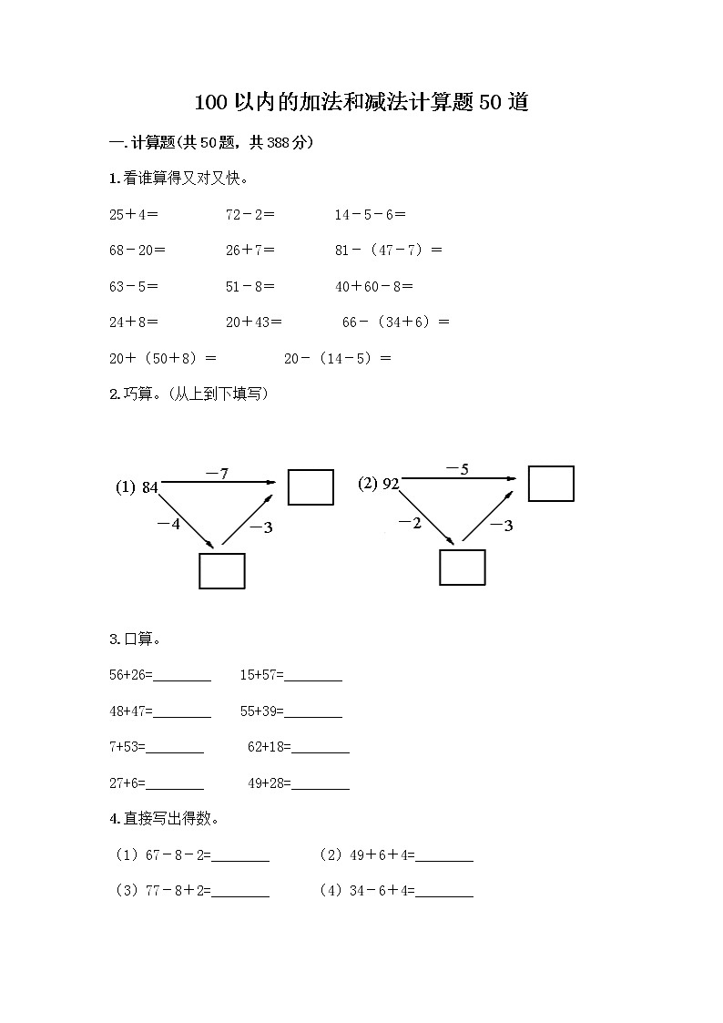 100以内的加法和减法计算题50道（A卷）第1页