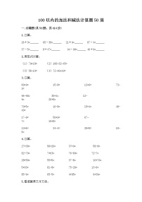 浙教版一年级下册3.加法和减法同步练习题