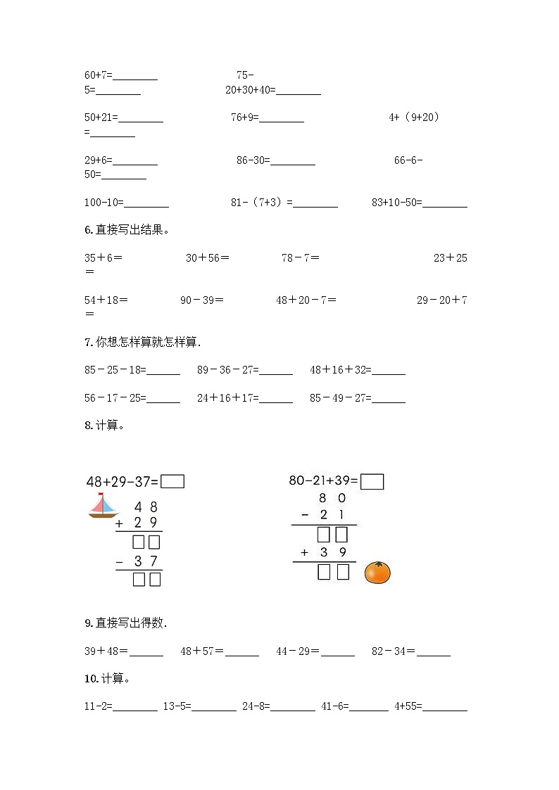 100以内的加法和减法计算题50道带答案（研优卷）02