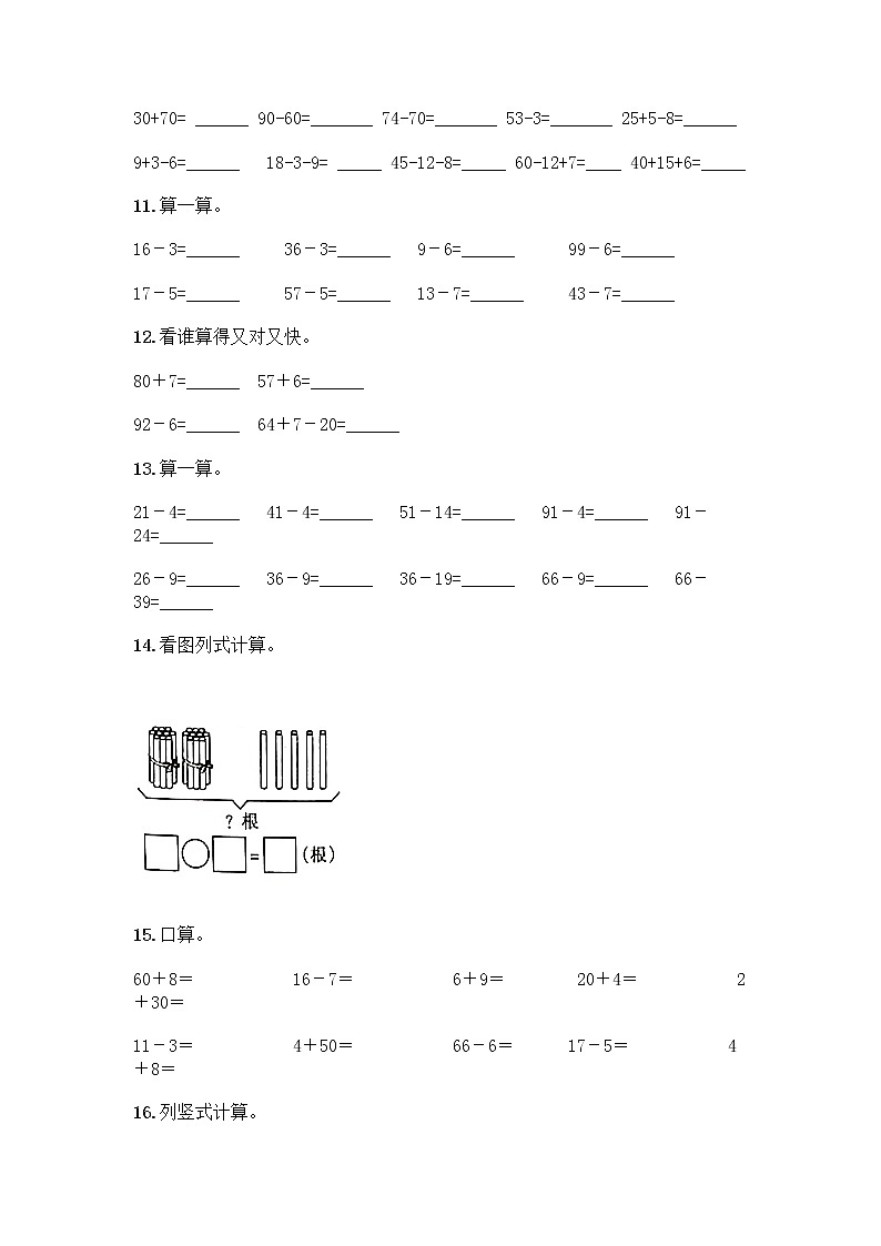 100以内的加法和减法计算题50道带答案（研优卷）03