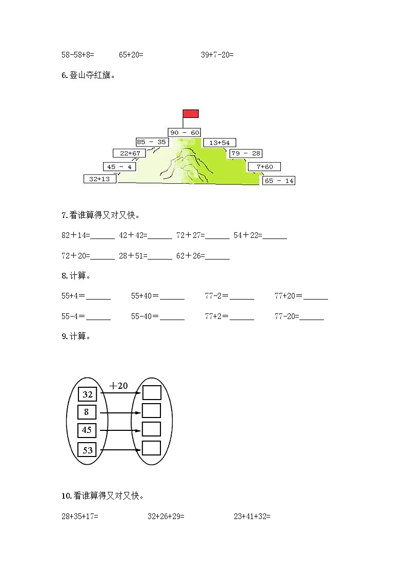 100以内的加法和减法计算题50道（培优A卷）第2页