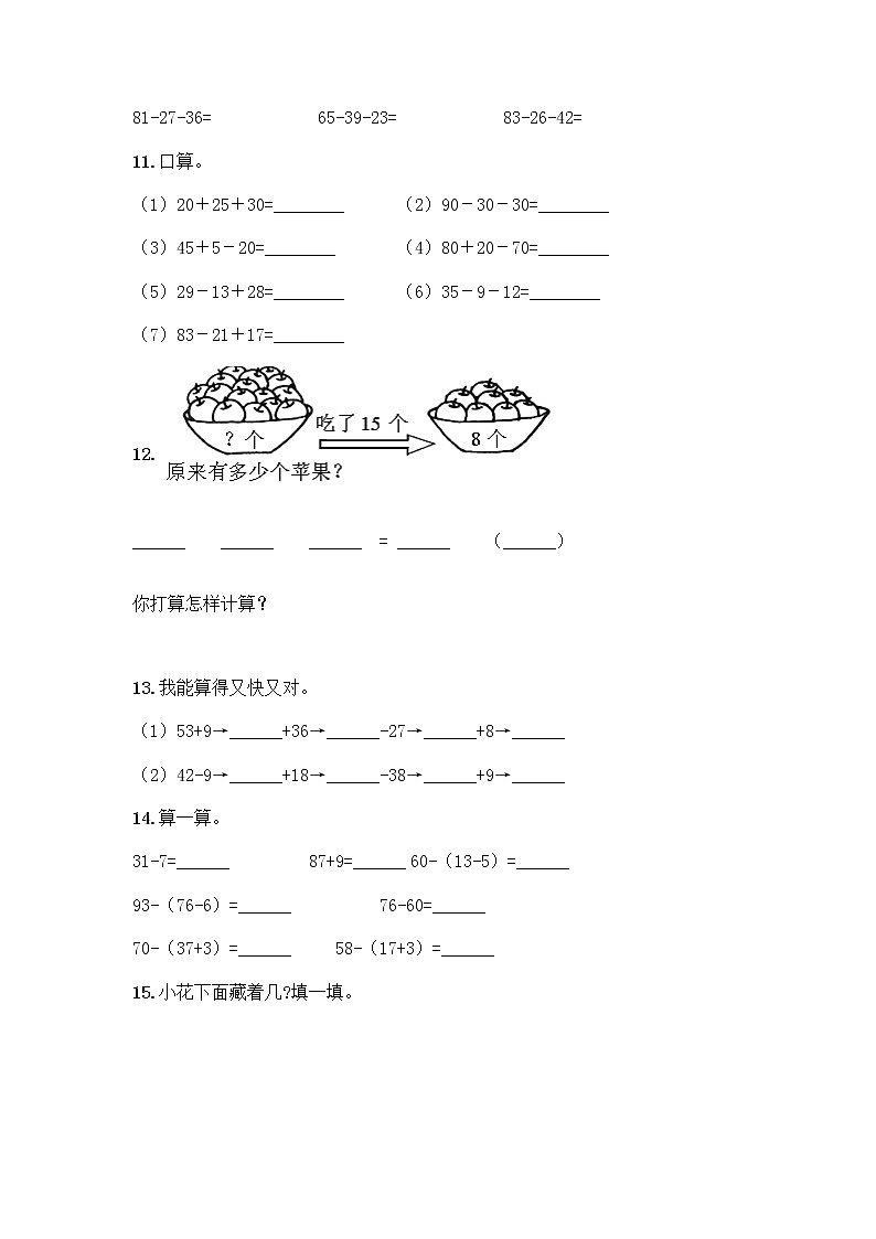 100以内的加法和减法计算题50道（培优A卷）第3页
