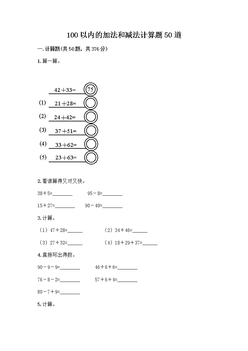 100以内的加法和减法计算题50道带答案（突破训练）第1页