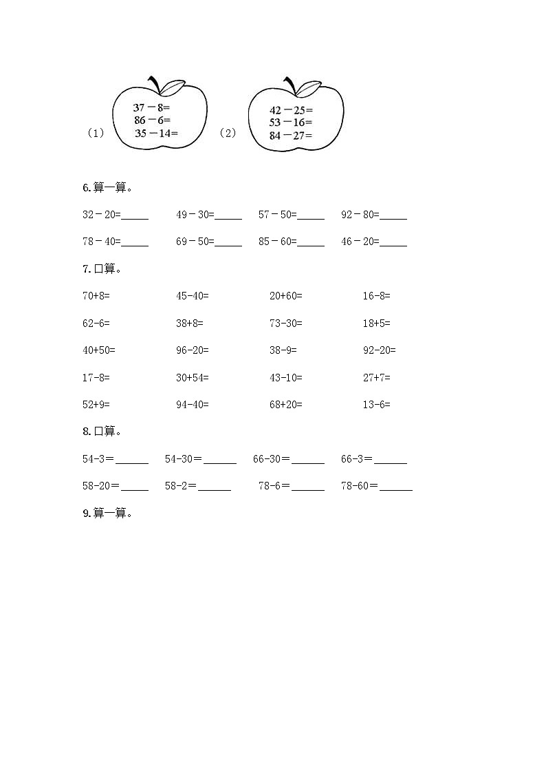 100以内的加法和减法计算题50道带答案（突破训练）第2页