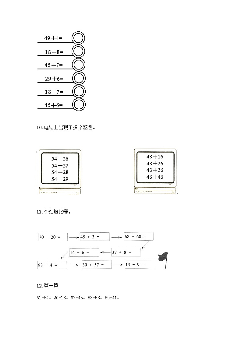 100以内的加法和减法计算题50道带答案（突破训练）第3页