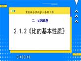 冀教版小学数学六年级上册2.1.2《比的基本性质》课件+教学设计