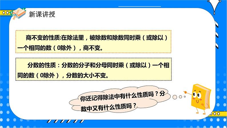 冀教版小学数学六年级上册2.1.2《比的基本性质》课件+教学设计04