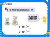 冀教版小學(xué)數(shù)學(xué)六年級(jí)上冊(cè)2.1.2《比的基本性質(zhì)》課件+教學(xué)設(shè)計(jì)