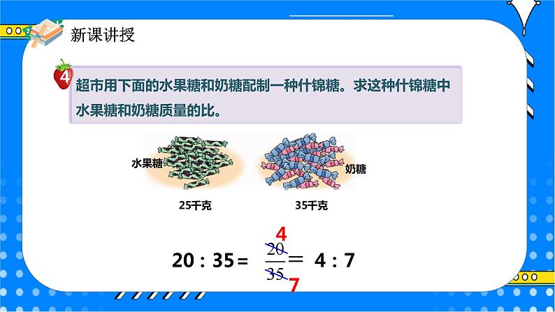 冀教版小学数学六年级上册2.1.2《比的基本性质》课件+教学设计07