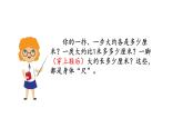 蘇教版數(shù)學二年級上冊 5.4我們身體上的“尺” 課件