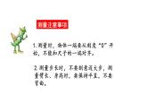 蘇教版數(shù)學二年級上冊 5.4我們身體上的“尺” 課件