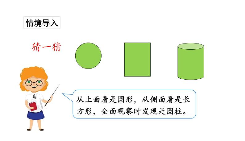 苏教版数学二年级上册 7.1观察物体 课件第2页