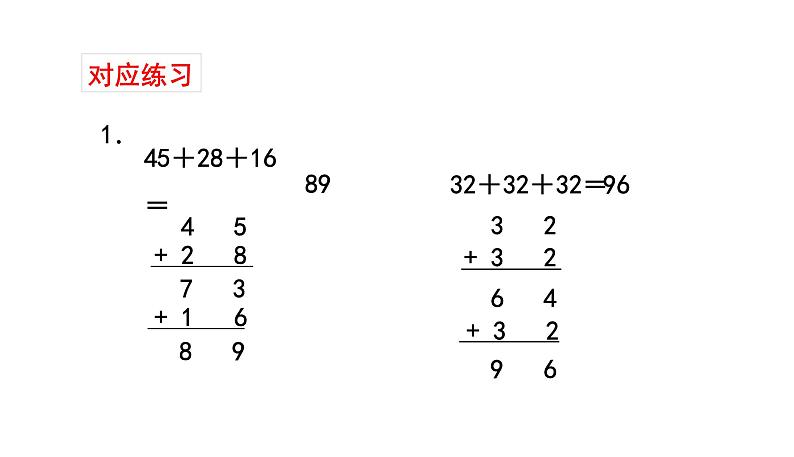 苏教版数学二年级上册 8.3总复习数与运算1 100以内的加法和减法（三） 课件05