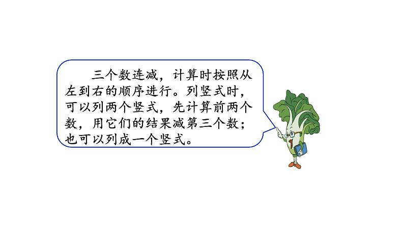 苏教版数学二年级上册 8.3总复习数与运算1 100以内的加法和减法（三） 课件07