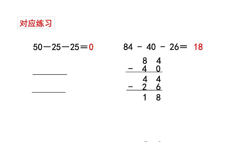 苏教版数学二年级上册 8.3总复习数与运算1 100以内的加法和减法（三） 课件08