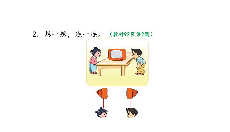 苏教版数学二年级上册 7.1观察物体习题 课件04