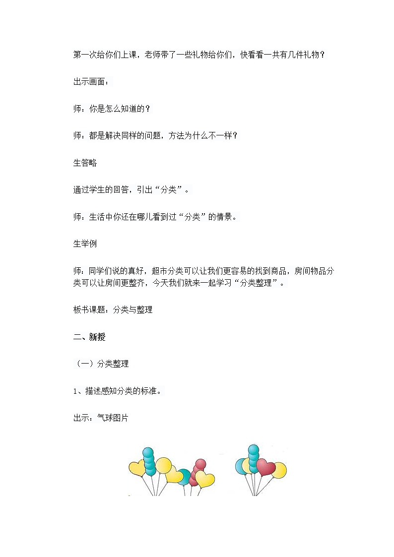 一年级数学下册教学设计- - 3 分类与整理 -人教新课标（2014秋）第2页