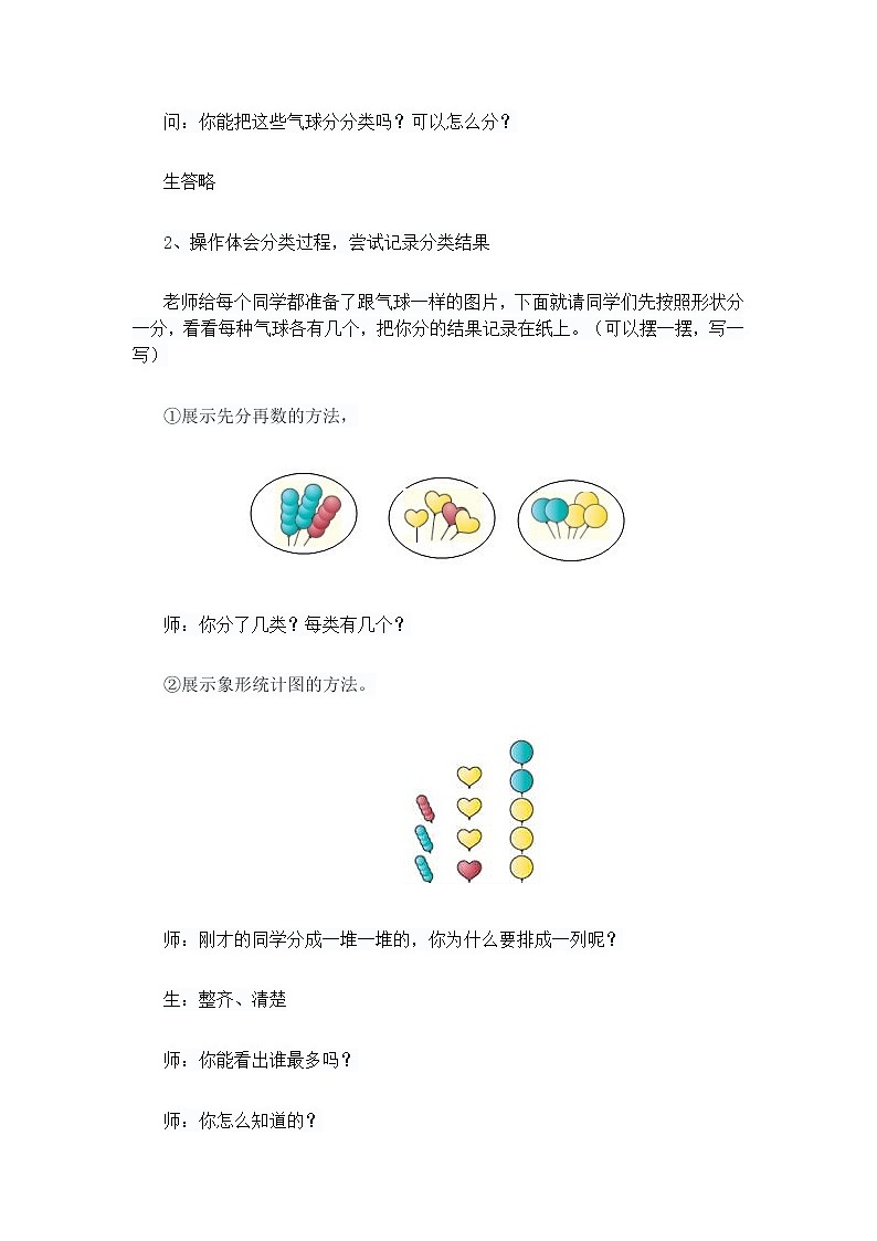 一年级数学下册教学设计- - 3 分类与整理 -人教新课标（2014秋）第3页