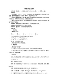 数学六年级上册三 分数除法教学设计