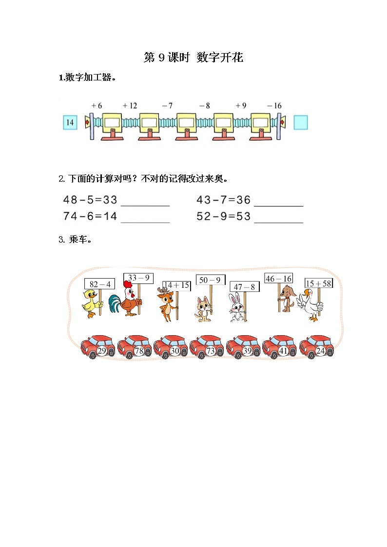 3.9 数字开花第1页