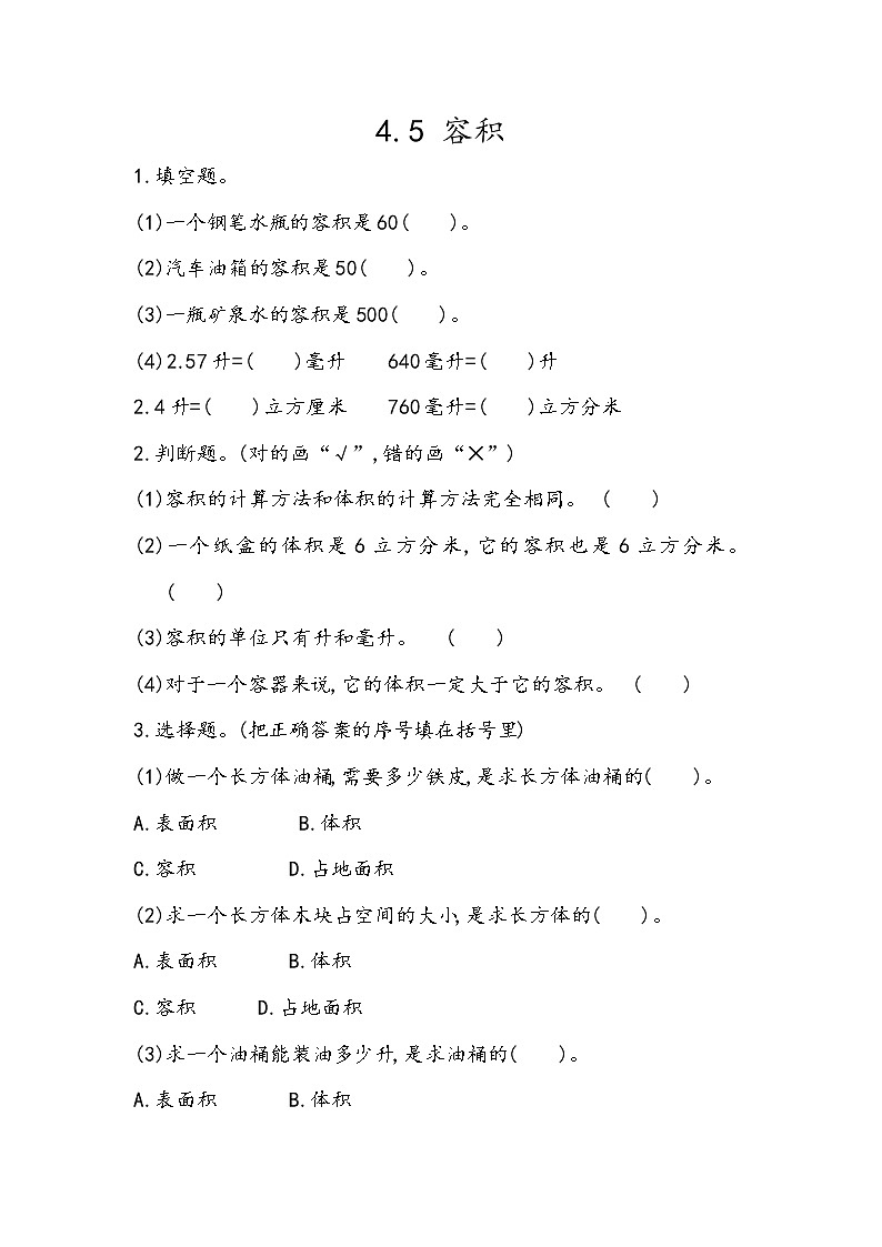 冀教版数学六年级下册课时练四 圆柱和圆锥（10份打包，含答案）01