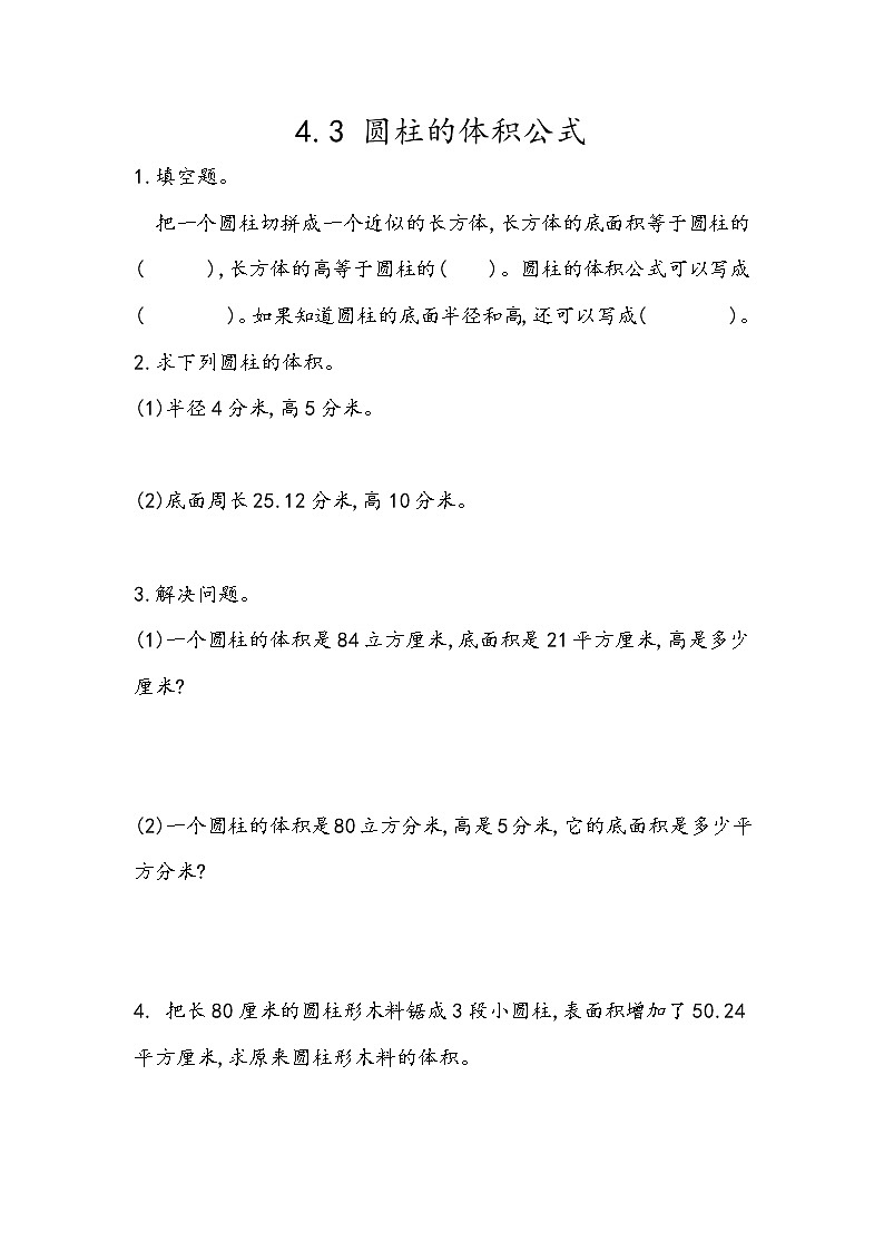 冀教版数学六年级下册课时练四 圆柱和圆锥（10份打包，含答案）01
