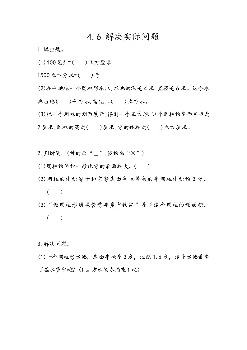 冀教版数学六年级下册课时练四 圆柱和圆锥（10份打包，含答案）01