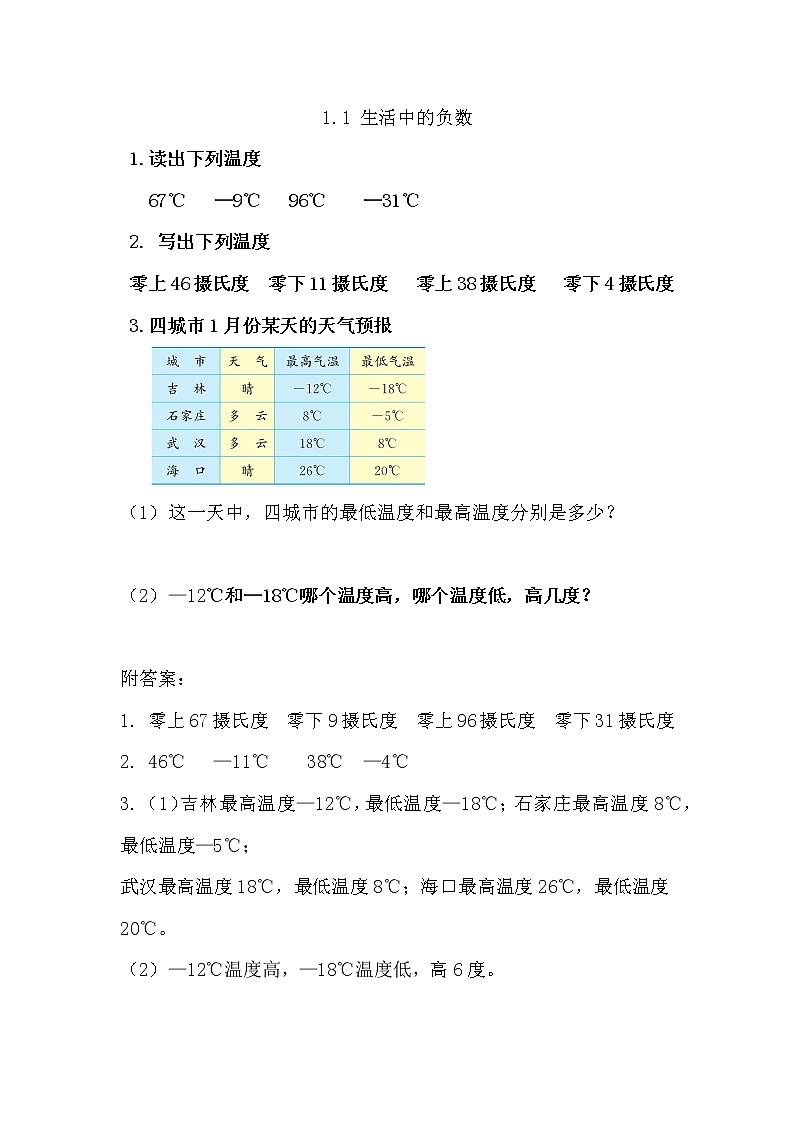 1.1 生活中的负数第1页