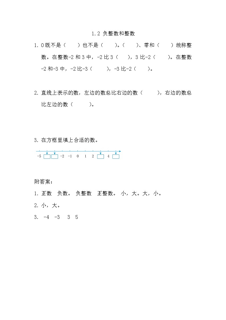 1.2 认识负数和整数第1页