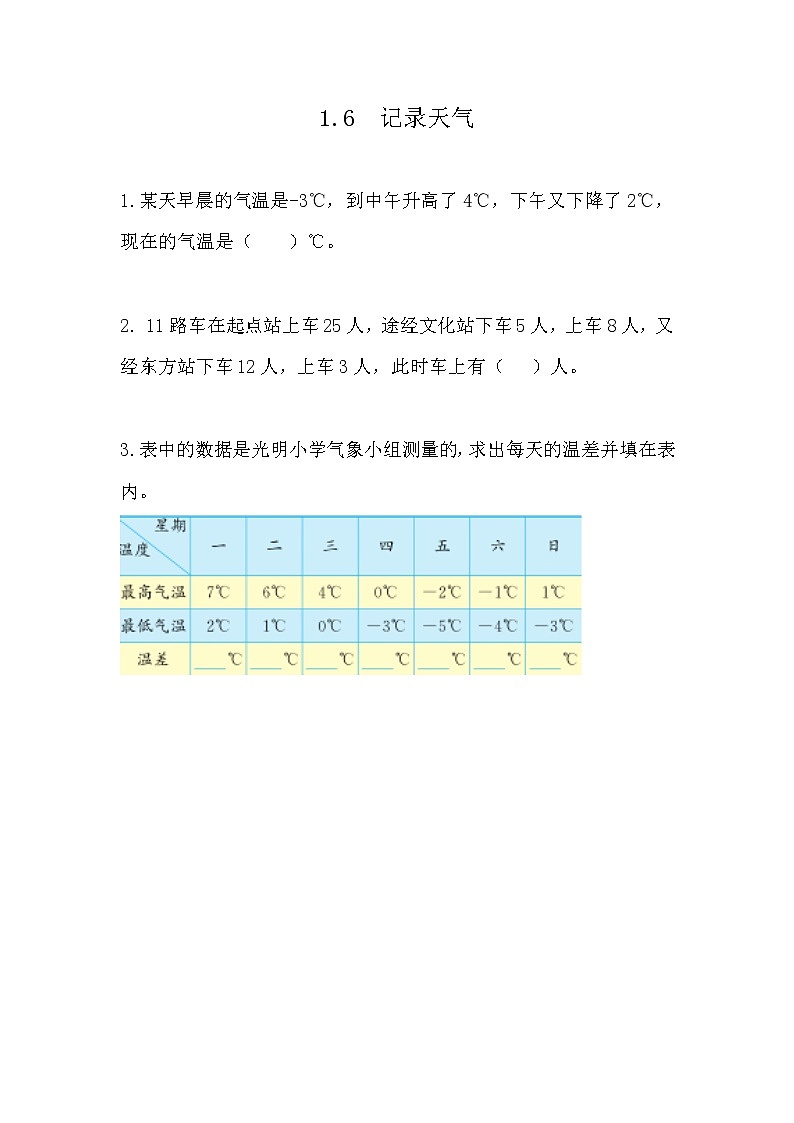 1.6 记录天气第1页