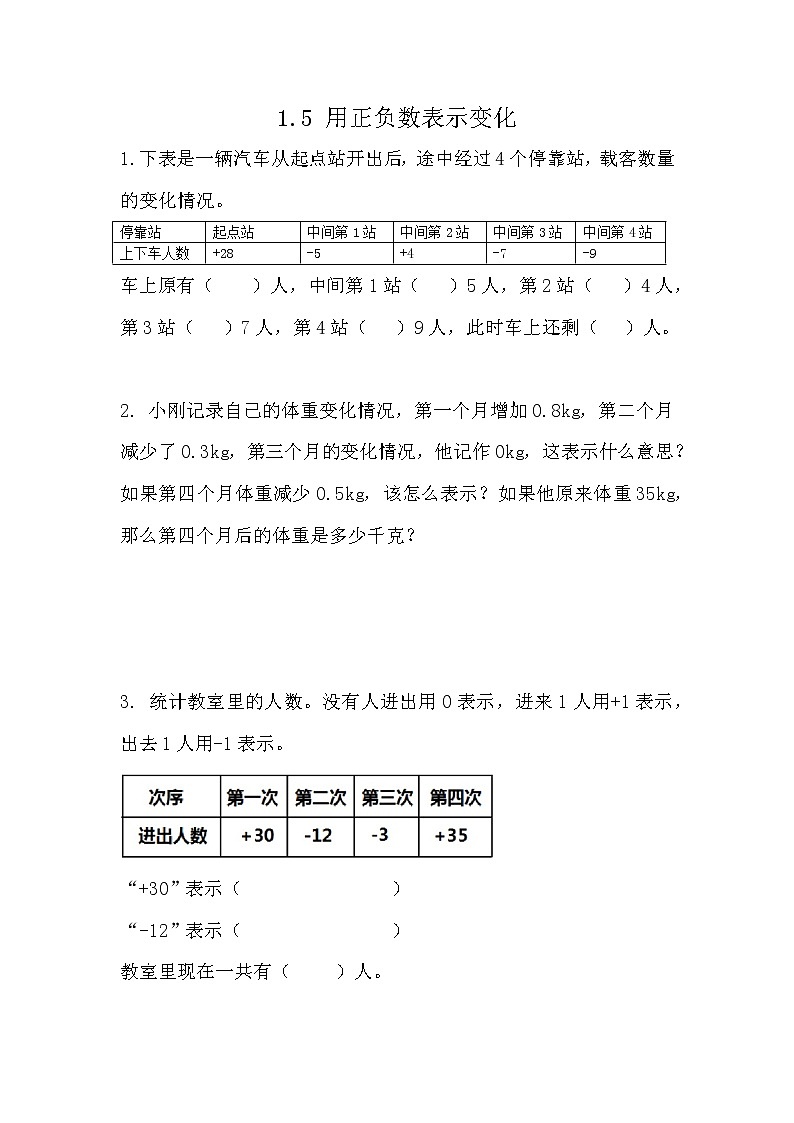 1.5 用正、负数表示事物的变化第1页