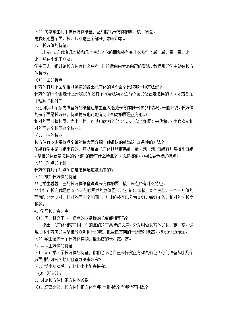 苏教版 六年级数学上册 全册教案02