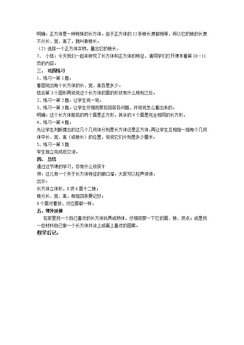 苏教版 六年级数学上册 全册教案03