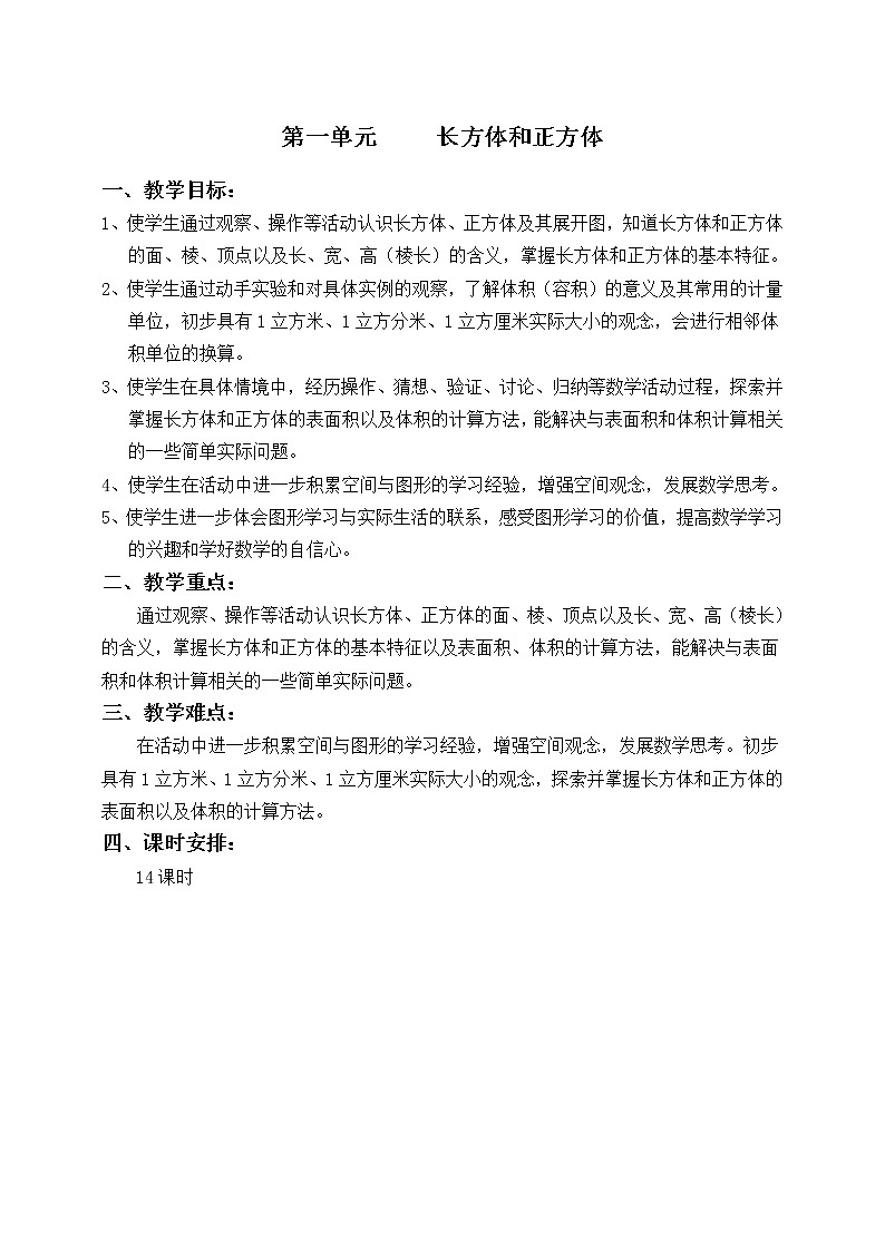 苏教版六年级数学上册 全册教案(表格式)第1页