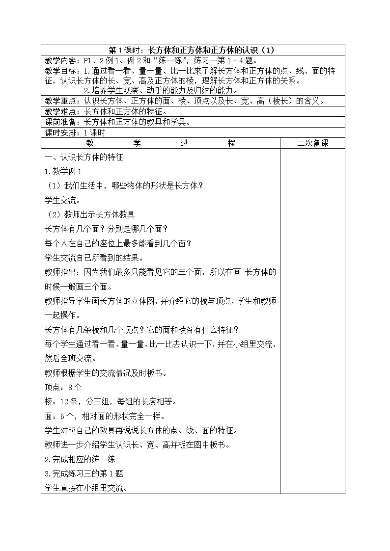 苏教版六年级数学上册 全册教案(表格式)第2页