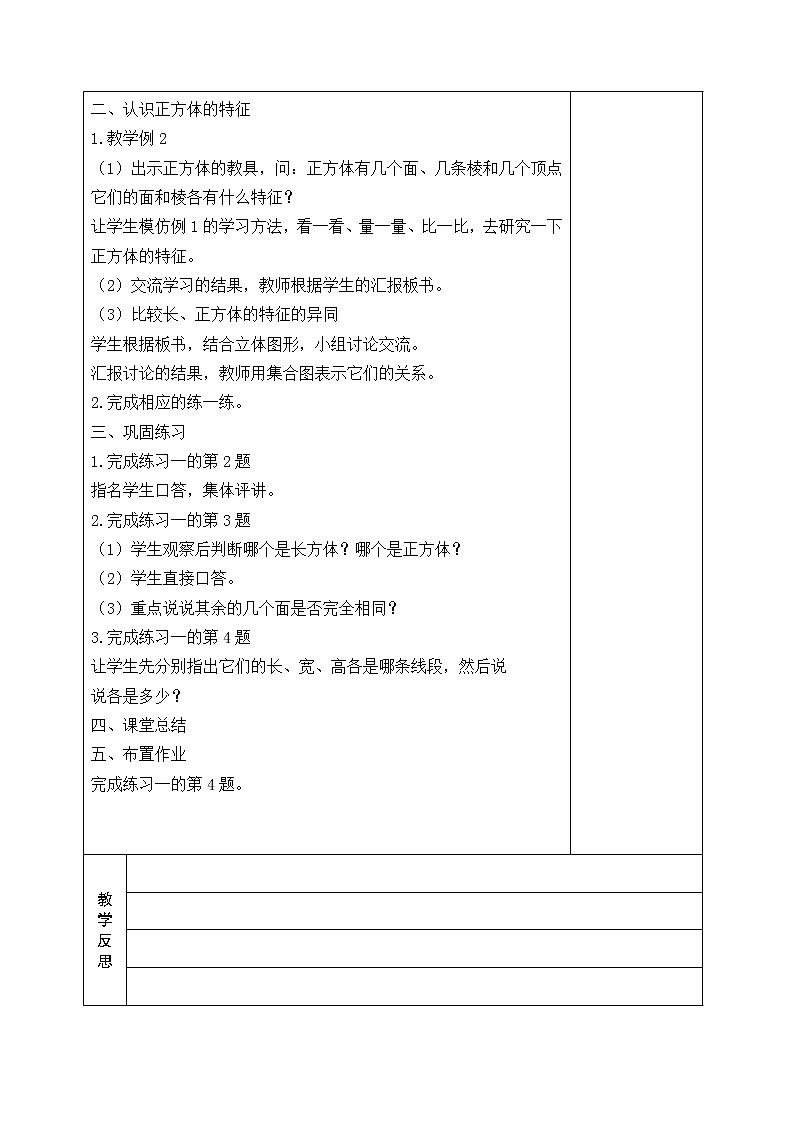苏教版六年级数学上册 全册教案(表格式)第3页