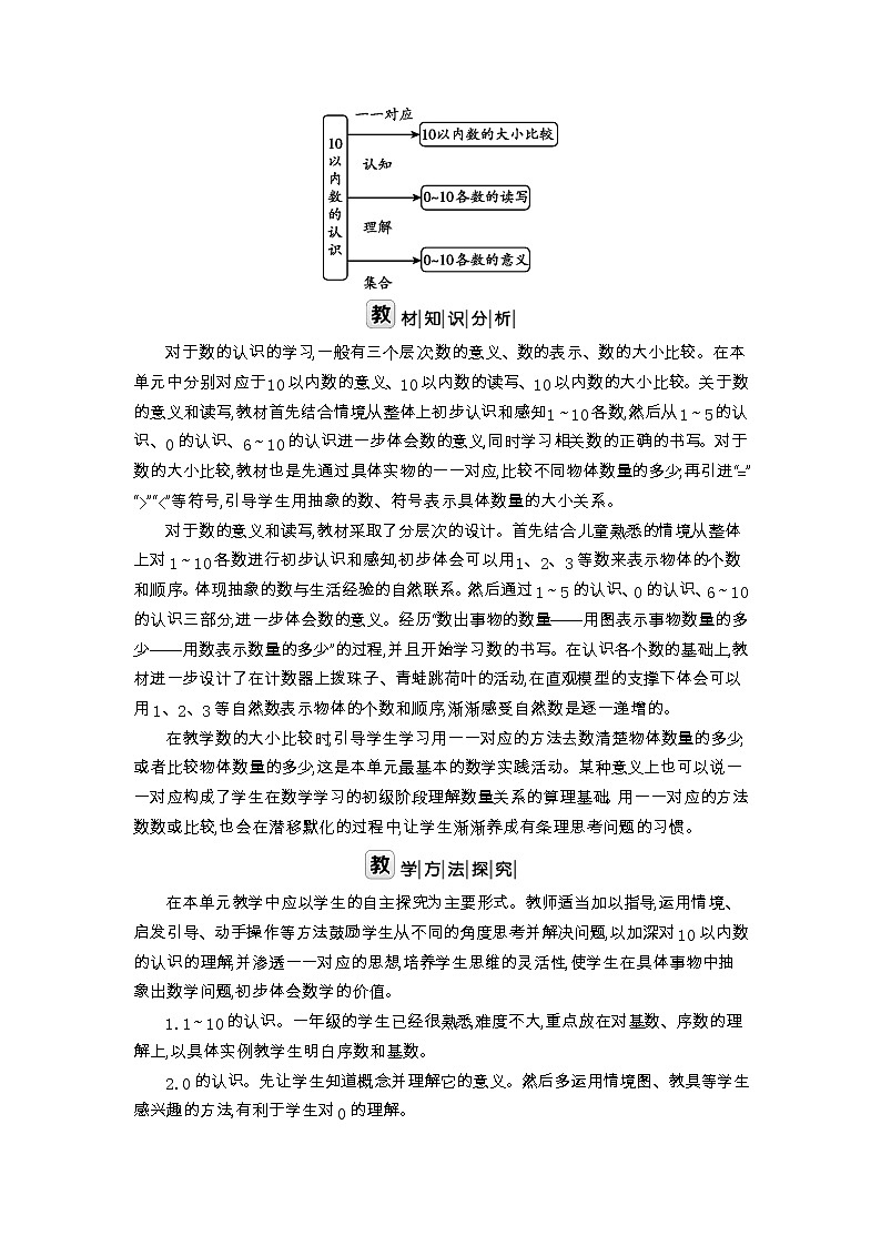 北师大版一年级数学上册第1单元生活中的数教案第2页