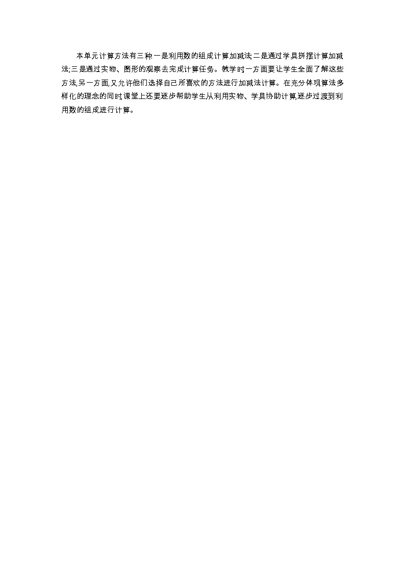 北师大版一年级数学上册第3单元加与减(一)教案第3页