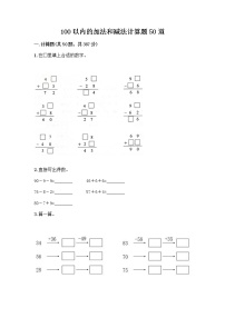 小学3.加法和减法课堂检测