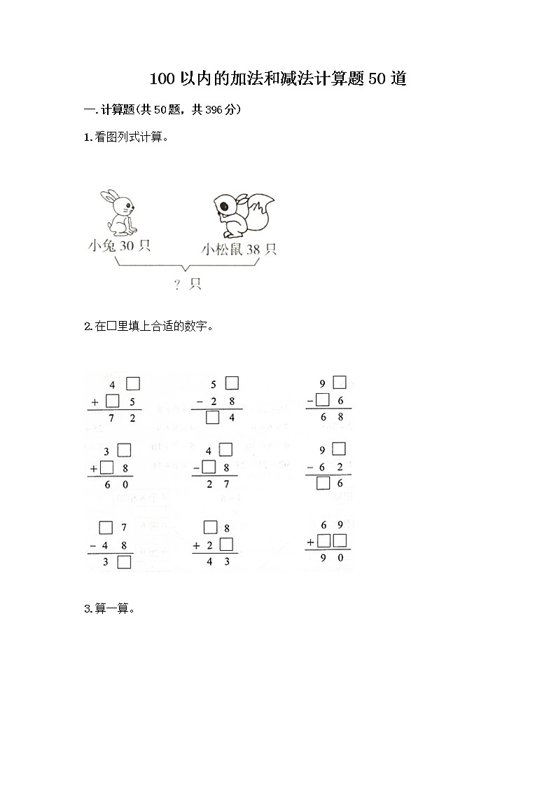 100以内的加法和减法计算题50道带答案（预热题）01