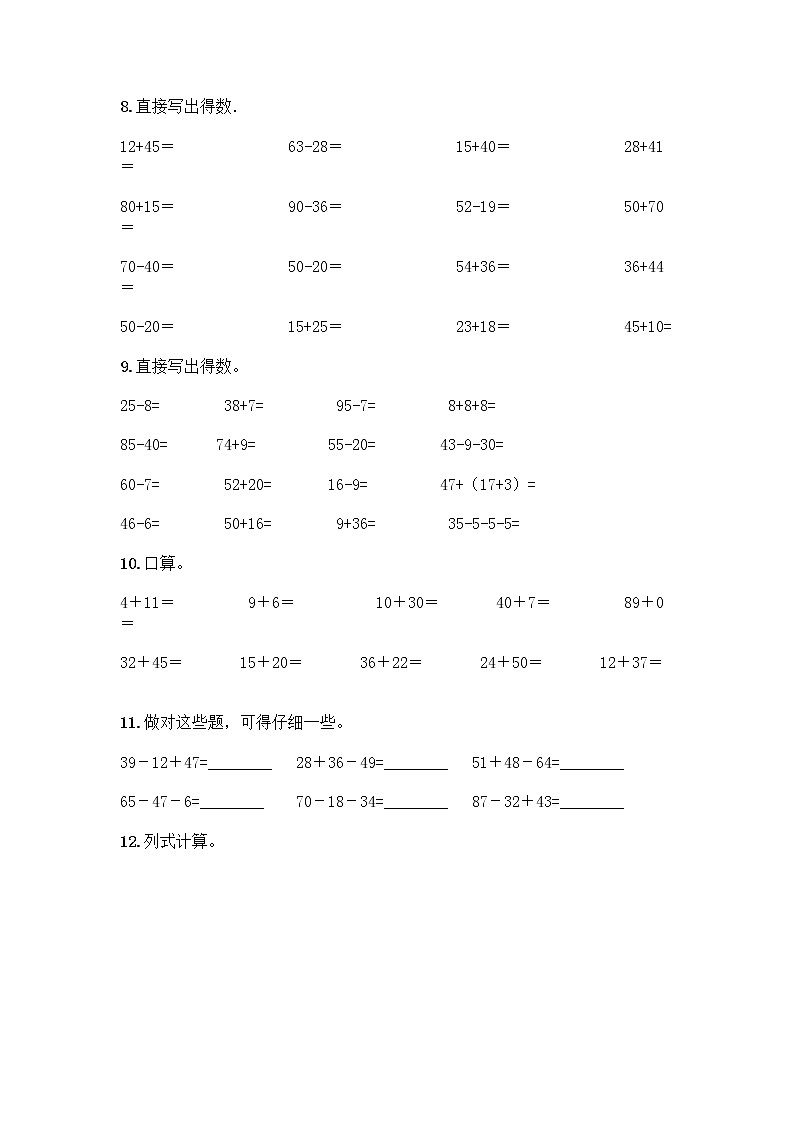 100以内的加法和减法计算题50道带答案（预热题）03