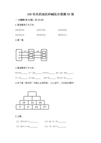 浙教版一年级下册3.加法和减法同步训练题